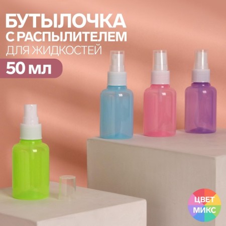 A bottle for storage, with a spray, 50 ml, white/mix color