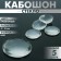 Coboson glass, circle 18 mm (set 5 pcs.), The color is transparent