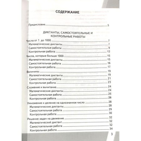 Control measuring materials. GEF. Mathematics. All -Russian verification work 4th grade. Rudnitskaya V.N.-1
