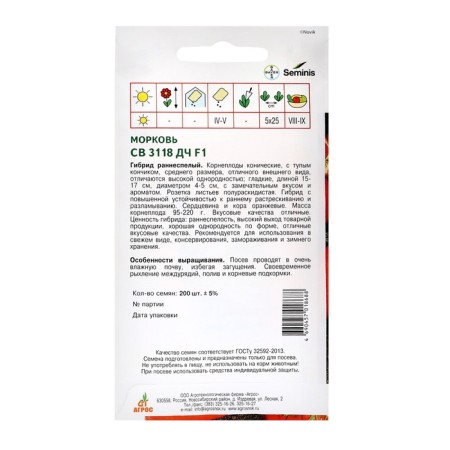 Carrots "SV 3118 DC" F1 200pc* Economy-1