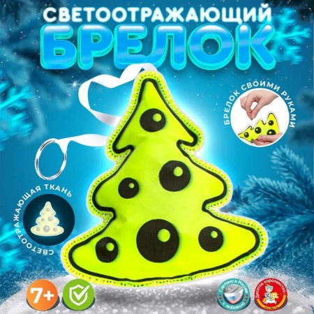 The toy is soft. DIY keychain "Christmas tree"