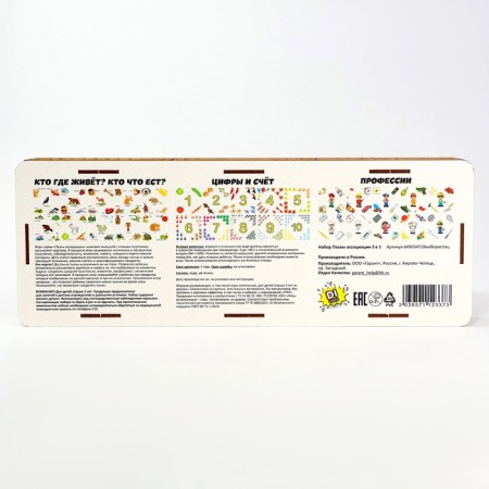 Puzzles of the association “Who lives where?”, “Figures and score”, “profession”, a set of 3 pcs.-16