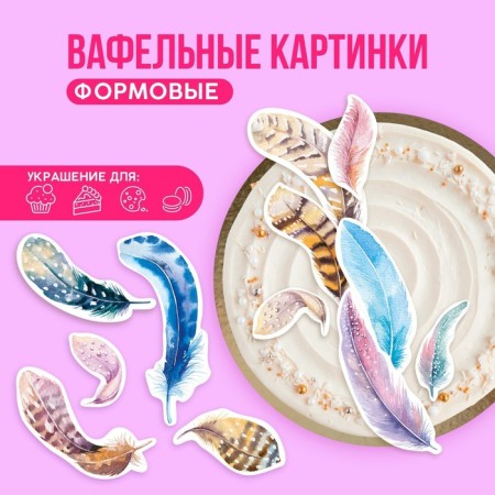Waffle pictures edible “feathers” for cupcakes, Konfinetta cake, 12 pcs.