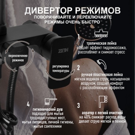 The shower system Zein Z3863, mixer, upper, manual and hygienic watering can, shelf, black-1