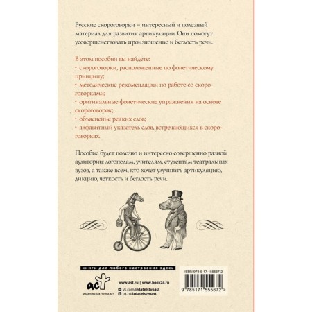 1000 Russian tongue twisters for speech development. Lapteva E.V.-1