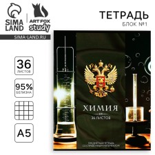 Subject notebook A5, 36 liters on the paper clip “September 1: Russia. Chemistry