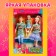 Set of dolls "Sunny vacation"