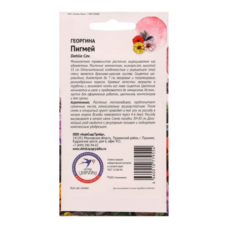 Georgin's flowers "Pigmey mixture", 0.1 g-1