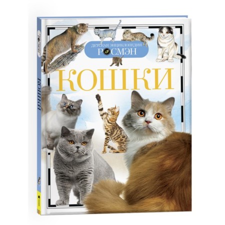 Children's Encyclopedia "Cats"