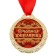 Jubilee medal "Honorary anniversary", D = 4 cm.