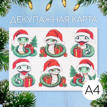 Декупажная карта "Змеи в колпачках", плотность 45 г/м2, формат А4