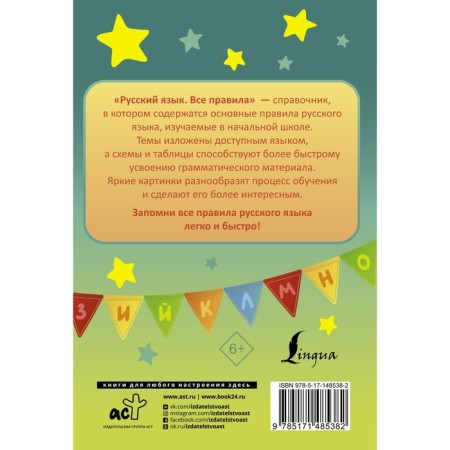 Russian language. All rules. Matveev S.A.-1