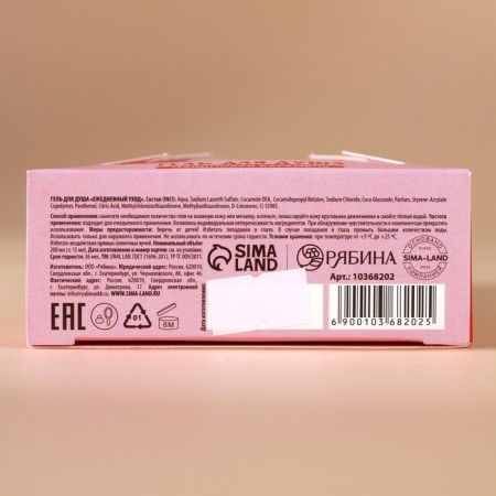 Ural Lab shower gel in the box, aroma raspberry caramel, 200 ml-7