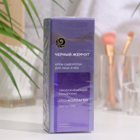 Facial cream for face and century “Black Pearls”, rejuvenating, 30 ml
