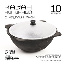 Cast iron cauldron, 10 l, round bottom, aluminum cover