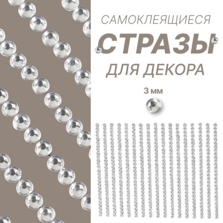 Rhinestones for nail decor, on a glue base, d = 3 mm, silver color