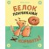 Do not feed the protein with donuts! Song M.