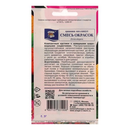 Cinnia flowers mixture "Lilliput", 0.3 g-1