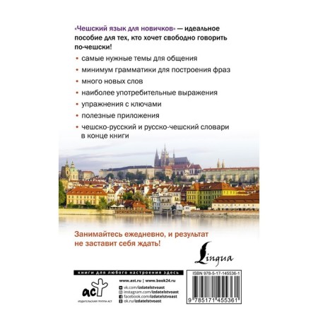 Czech language for beginners. Novak Ya.-1