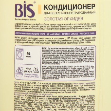 Bis air conditioning "Golden Orchid", concentrated, 900 ml-2
