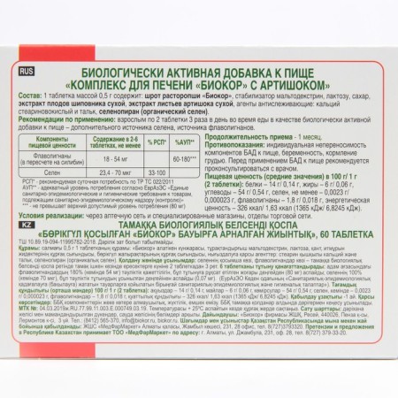 Complex for the liver with artichoke, 60 tablets-3