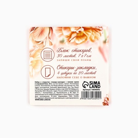Set in the postcard "Happy Spring", 4x20 L stickers, tear -off block 30 liters-3