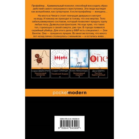 Внутри убийцы. Омер М.-1