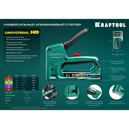 Stapler aluminum Kraftool Universal -HD 3188, type of bracket 53/140/13/300/500/53F, 6 - 14 mm-3