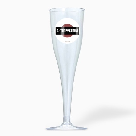 A glass for champagne "Antigrustin", 150 ml
