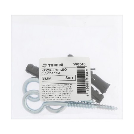 Screw-ring, with dowel, tundra, 8 mm white zinc 3 pcs-1