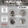 Installation button, alpha (S-shaped), d = 15 mm, nickel color