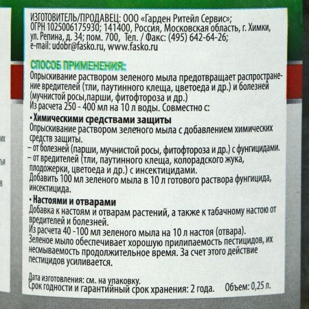 Fulgicide "Inta Vir", "Green Soap", 250 ml-2
