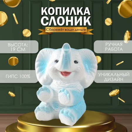 Pigger "Elephant" Blue, height 19 cm, width 15 cm, length 13 cm