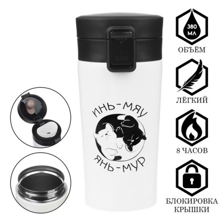 Thermal circle, 380 ml, style "yin-yuu", retains heat 8 hours, with a strainer