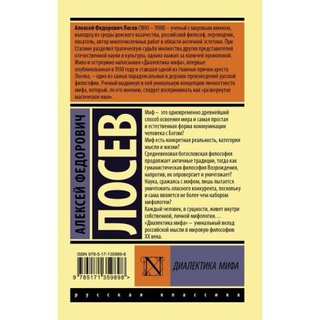 Dialectics of myth. Losev A.F.-1