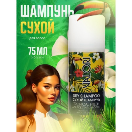 Dry hair shampoo Valori Tropical Fresh, 75 ml