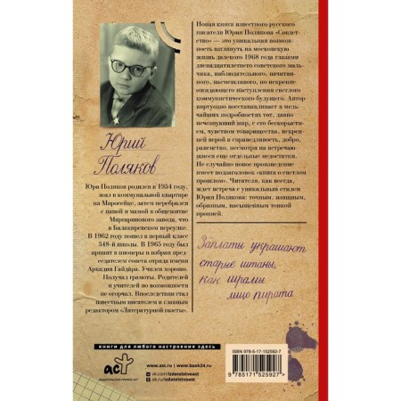 Councilism. Rnoice. Polyakov Yu.M.-1