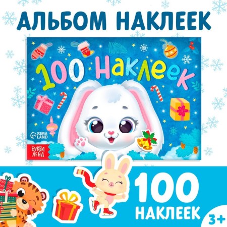 New Year's album 100 Zaychonok stickers, 12 p.