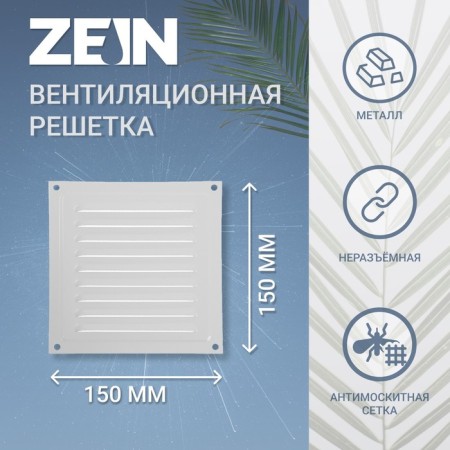 Ventilation grate Zein Lux RM1515C, 150 x 150 mm, with a grid, metal, gray
