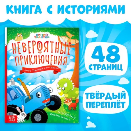The book in solid binding “Incredible Adventures”, 48 pages, Blue Tractor