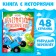 The book in solid binding “Incredible Adventures”, 48 pages, Blue Tractor
