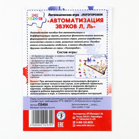 Speech therapy game "Logogogorodok: automation of sounds l, l"-8