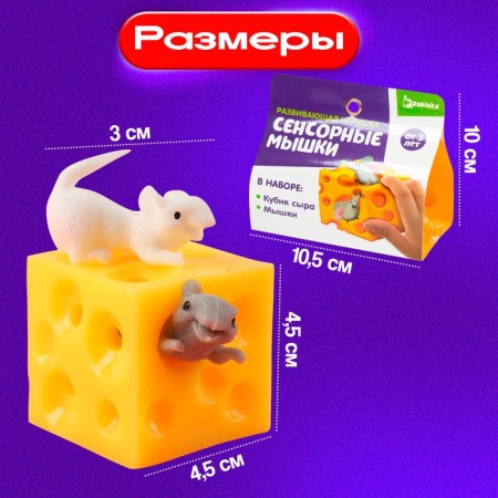 Developing toy "Sensory mice"-4