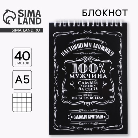 Notepad "100% man", on the crest, A5, 40 sheets