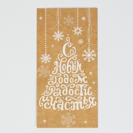 A package without pens “Happy New Year! Joy and happiness! ”, 10 x 19.5 x 7 cm, New Year-5