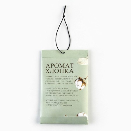 Fragrance for the home (Sasha) "Cotton", 10 gr.-2