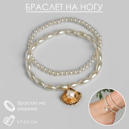 Bracelet on the leg "Pearl on the shell" Color gold, l = 10.5 cm