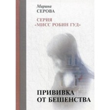 Bright vaccination. Serova M.