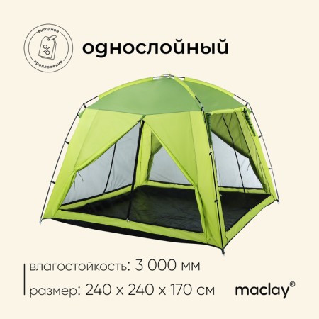Tourist Tourist Maclay, 210t, 3000 MM PU, 240x240x170 cm