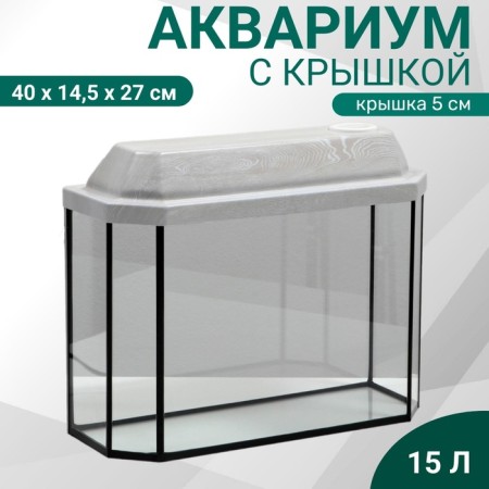Aquarium "Panoramic" with a lid, 15 liters, 40 x 14.5 x 27/32 cm, bleached oak
